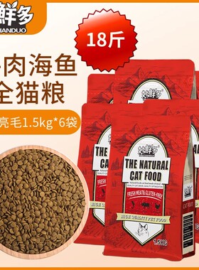 妙鲜多牛肉海鱼全猫粮通用成猫幼猫9kg包邮布偶蓝猫英短主粮