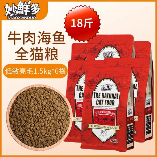 妙鲜牛肉天然布偶英短全猫粮包邮