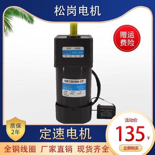 松岗传动减速电机齿轮马达卧式