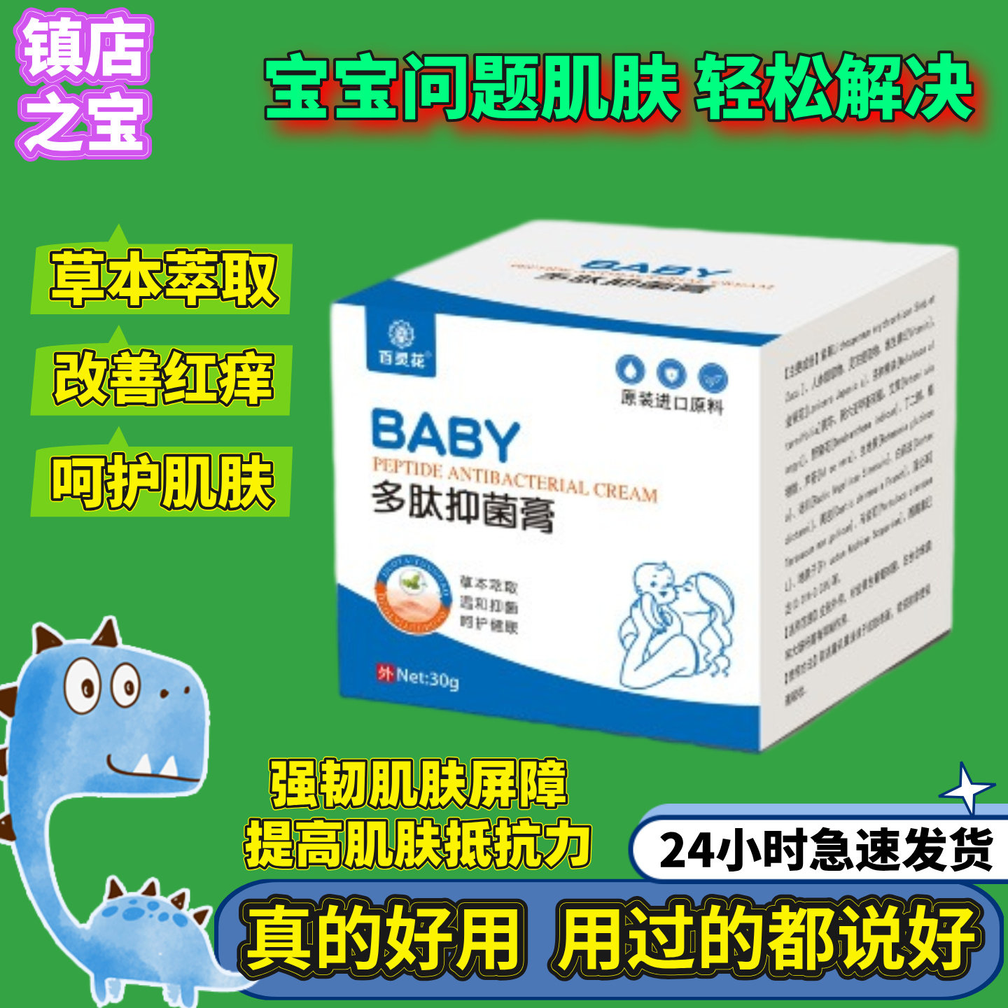 百灵花宝宝肌肤湿痒红屁屁奶藓口水热痱子蚊虫叮咬特皮专用修护霜