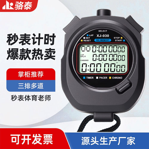 电子秒表计时器比赛专用体育老师