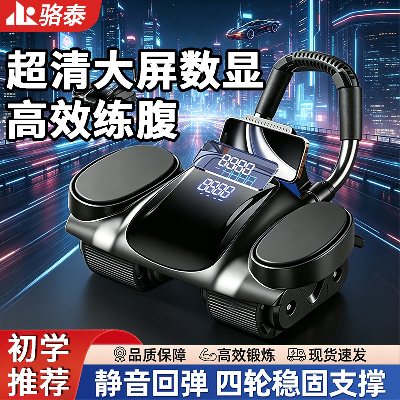 四轮健腹轮2026新款腹肌轮自动回弹腹肌训练器材男瘦肚子神器家用