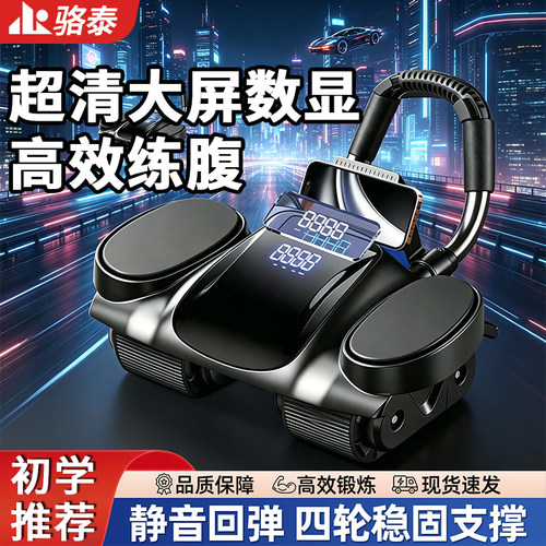 四轮自动回弹健腹轮家用瘦肚子