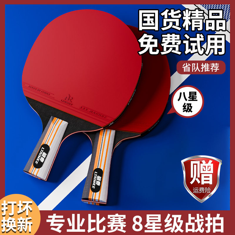 乒乓球拍专业级单拍九星直拍套装横拍正品碳素7星八星9星比赛高弹
