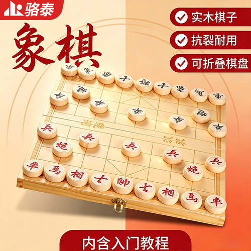 耐用实木可折叠大号便携中国象棋