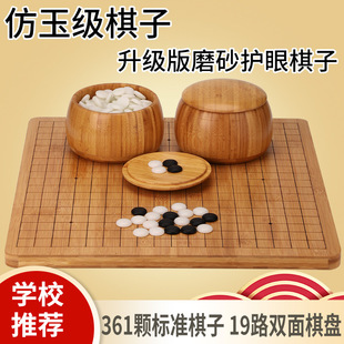 围棋儿童初学套装比赛棋子五子棋磨砂护眼密胺十九路标准棋盘送书
