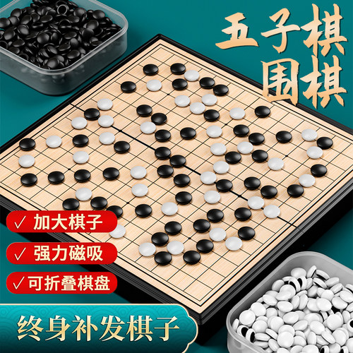 五子棋围棋学生儿童初学棋盘套装