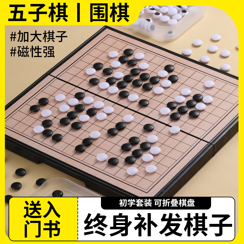 磁性五子棋围棋儿童初学2025新款