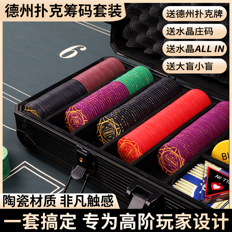 德州扑克陶瓷筹码套装专业高端