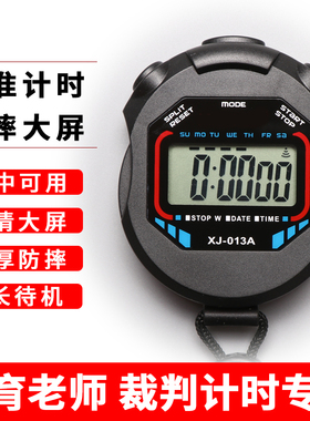 秒表体育老师比赛专用计时器跑步田径运动专业防水防摔电子计时表