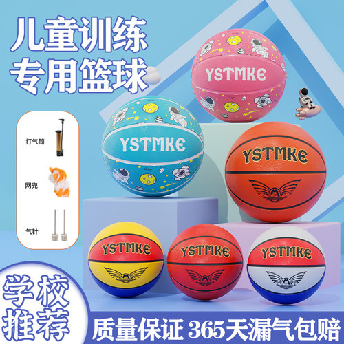 幼儿园小学生儿童专用4号5号篮球