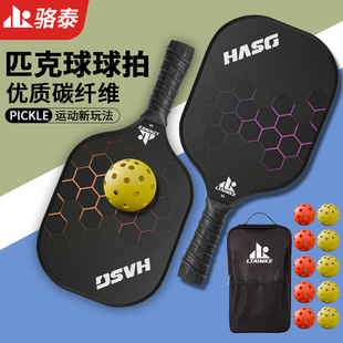 专业匹克球拍板专业比赛球拍套装 运动匹克球球拍板pickleball成人