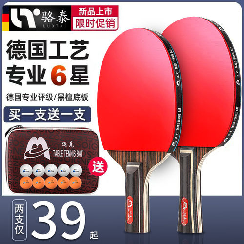 【专业级】高性能乒乓球拍套装