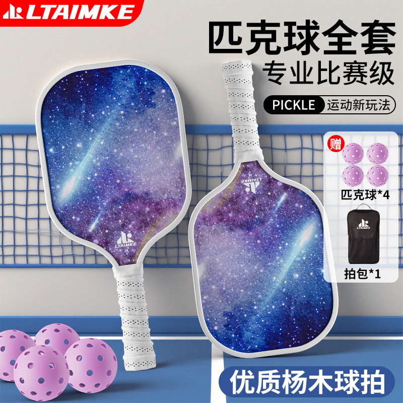 匹克球拍全套皮克球板球儿童回弹训练器专业pickleball官方旗舰店