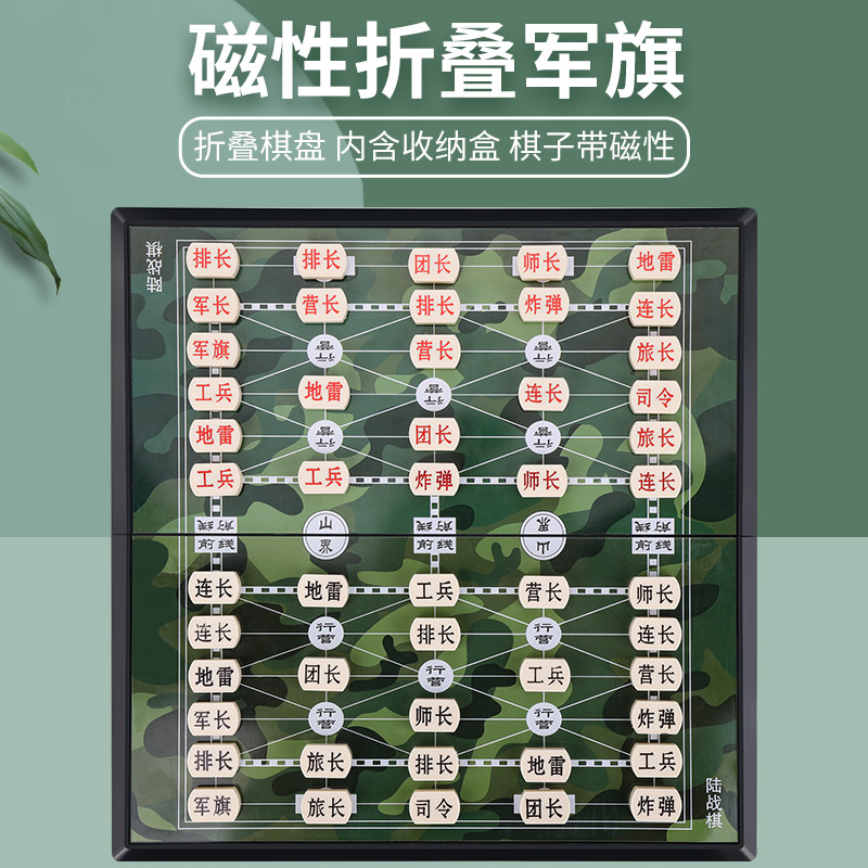 儿童磁性军棋小学生军棋陆战棋盘