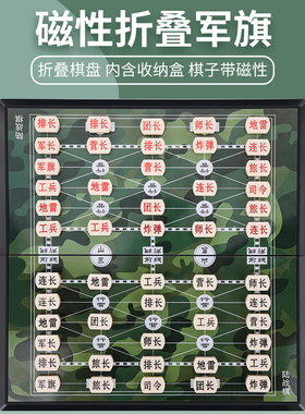 磁性军棋大号儿童军旗小学生高级陆战棋象棋二合一棋盘斗兽棋跳棋