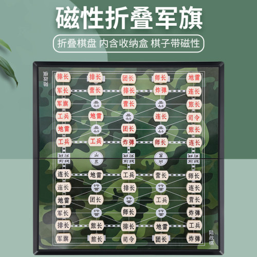 儿童磁性军棋小学生军棋陆战棋盘
