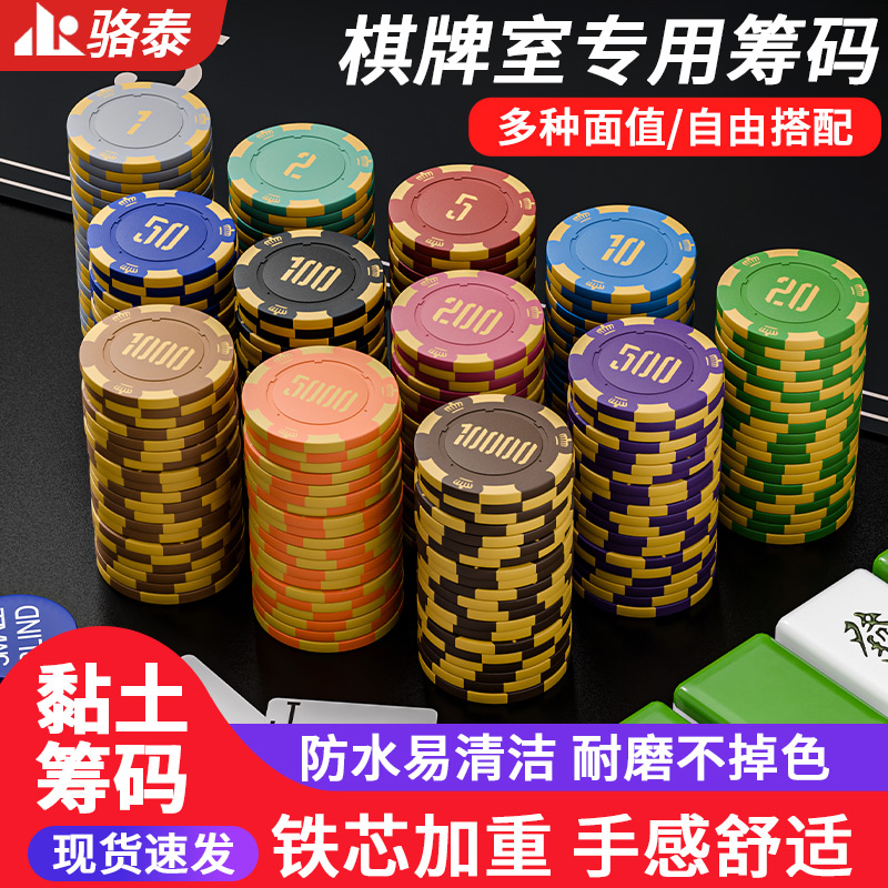 2026新款麻将黏土筹码棋牌室专用