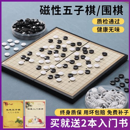 磁性五子棋围棋子儿童初学套装小学生带磁性标准棋盘成人版多功能