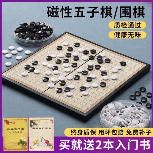 磁性五子棋围棋儿童初学棋盘套装