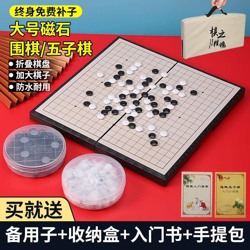 五子棋子儿童初学套装围棋19路棋盘带磁性正品五指棋黑白五字棋子-封面