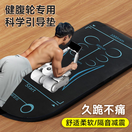 健腹轮专用垫科学引导体位线设计