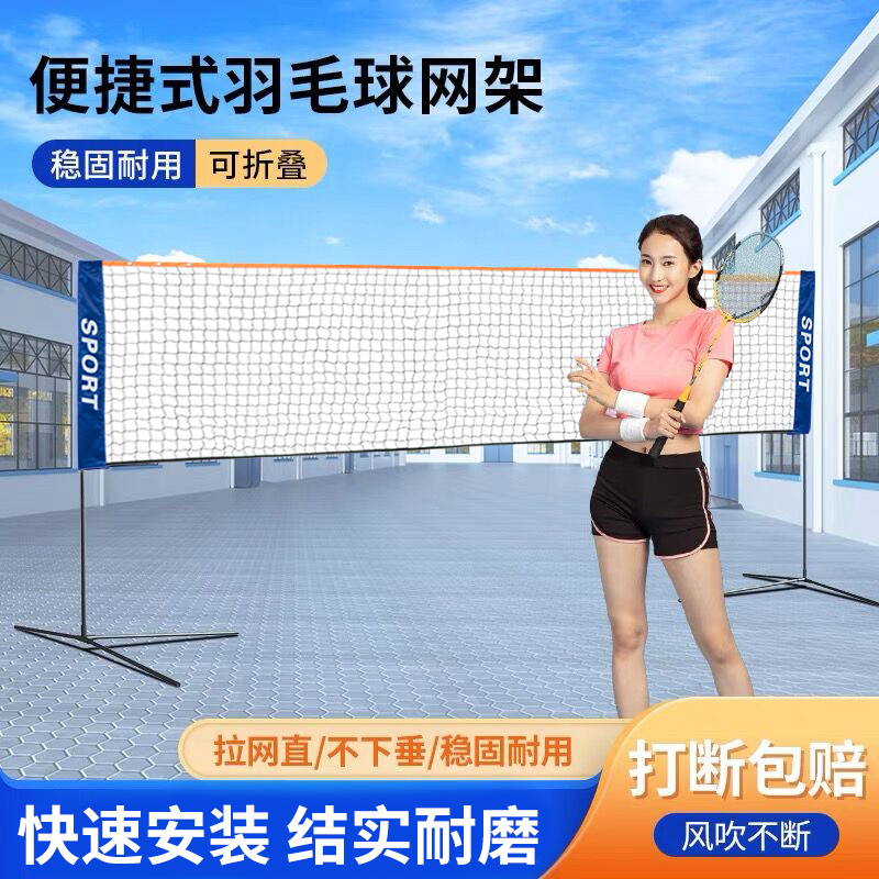 不锈钢羽毛球网架户外便携式