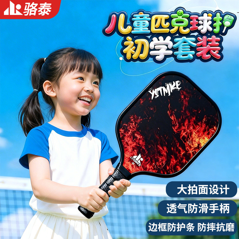 木质匹克球拍全套儿童学生初学