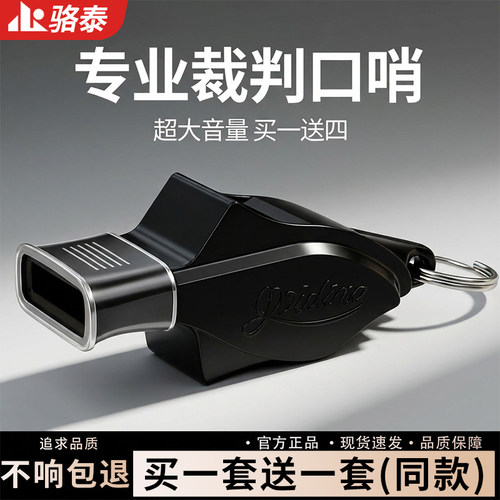 海豚裁判哨超响爆音体育老师用