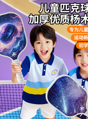 匹克球板球拍套装儿童专用学生初学者木质皮克球拍匹克球球拍全套