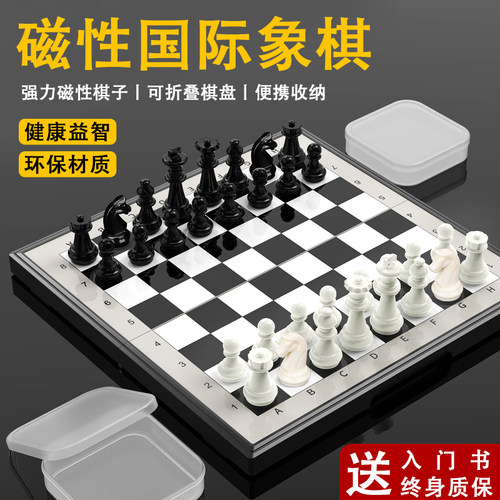 磁性国际象棋小学生儿童棋盘套装
