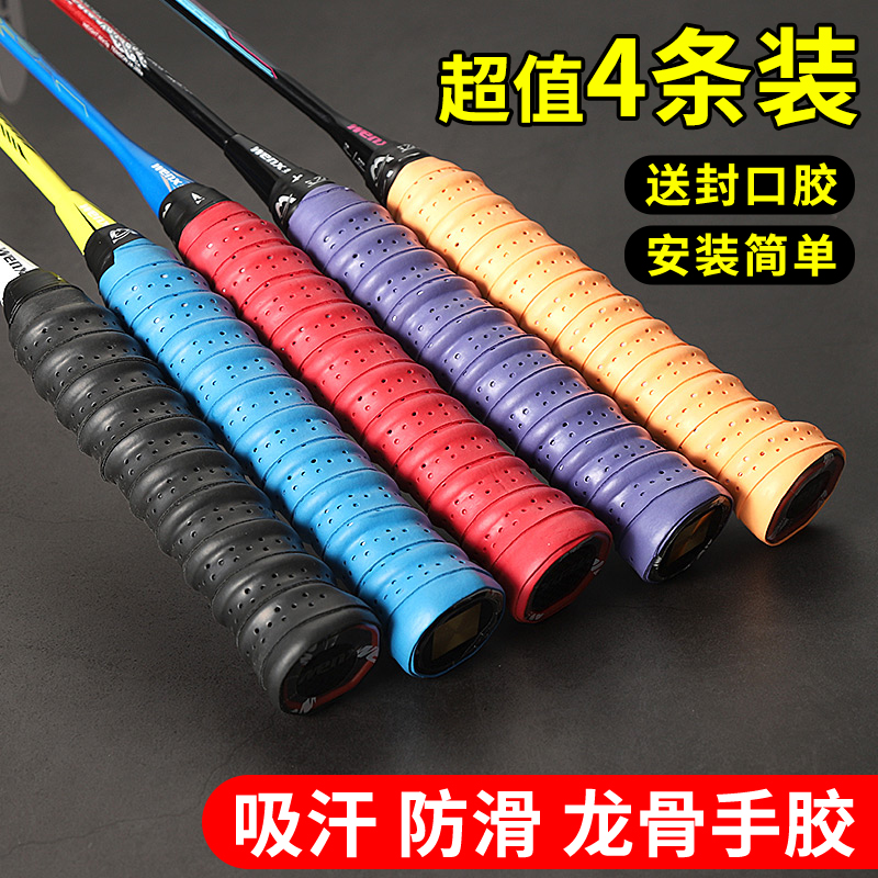 羽毛球拍专用龙骨手胶吸汗防滑