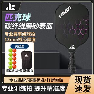匹克球拍碳纤维板专业比赛球拍玻璃纤维买就送收纳包球pickleball