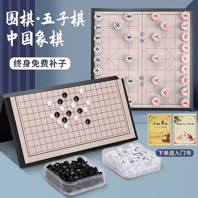 磁性象棋围棋二合一五子棋正品跳棋大号国际象棋儿童初学棋盘套装