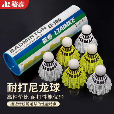 耐打尼龙塑料防风训练羽毛球耐用