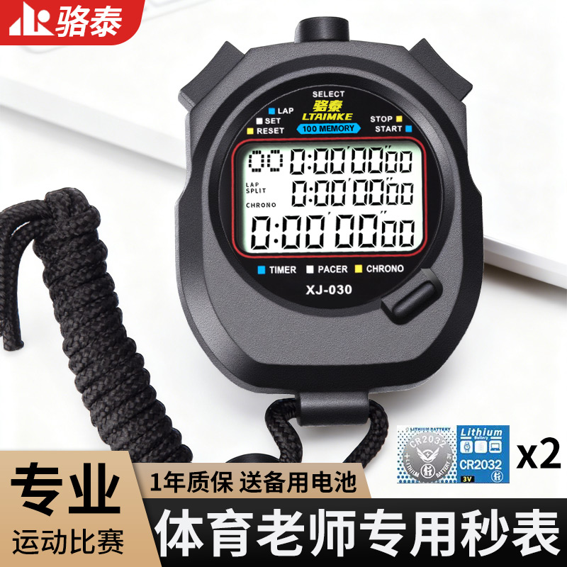 秒表体育老师专用田径多道计时器