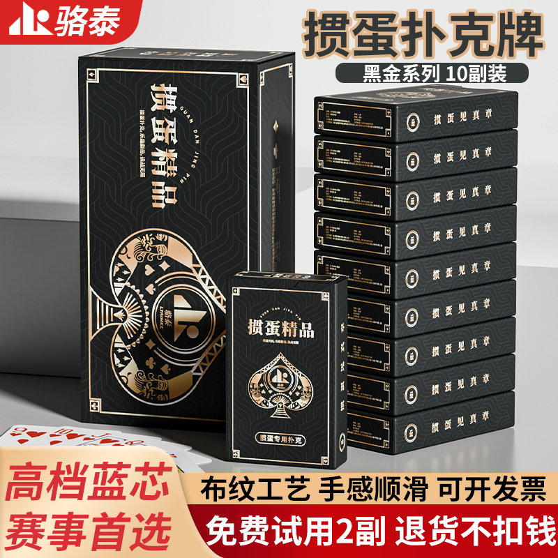 赛事级掼蛋专用扑克牌蓝芯布纹纸