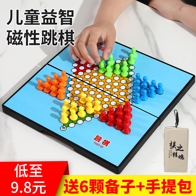 跳棋儿童益智磁性跳跳棋五子棋二合一小学生专用折叠多人游戏棋盘 运动/瑜伽/健身/球迷用品 跳棋 原图主图