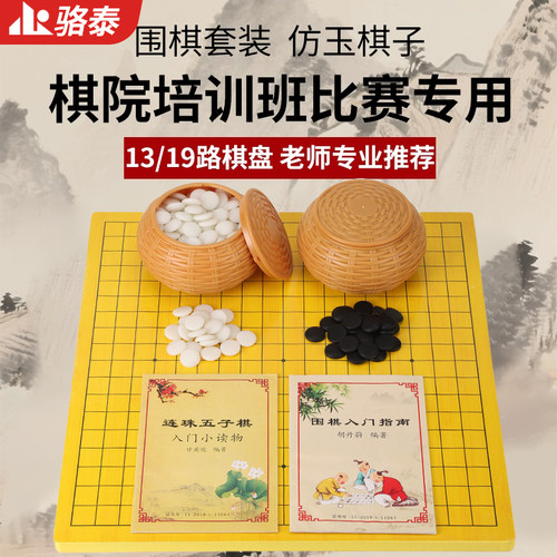 13路19路围棋五子棋标准棋盘套装