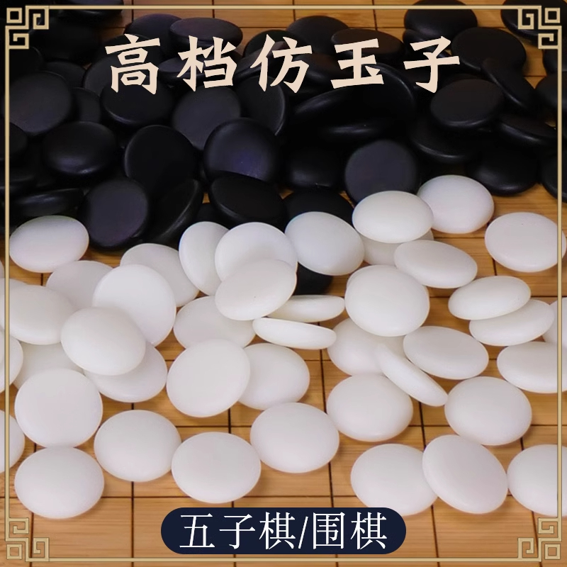 加厚仿玉围棋棋子单卖黑白五子棋