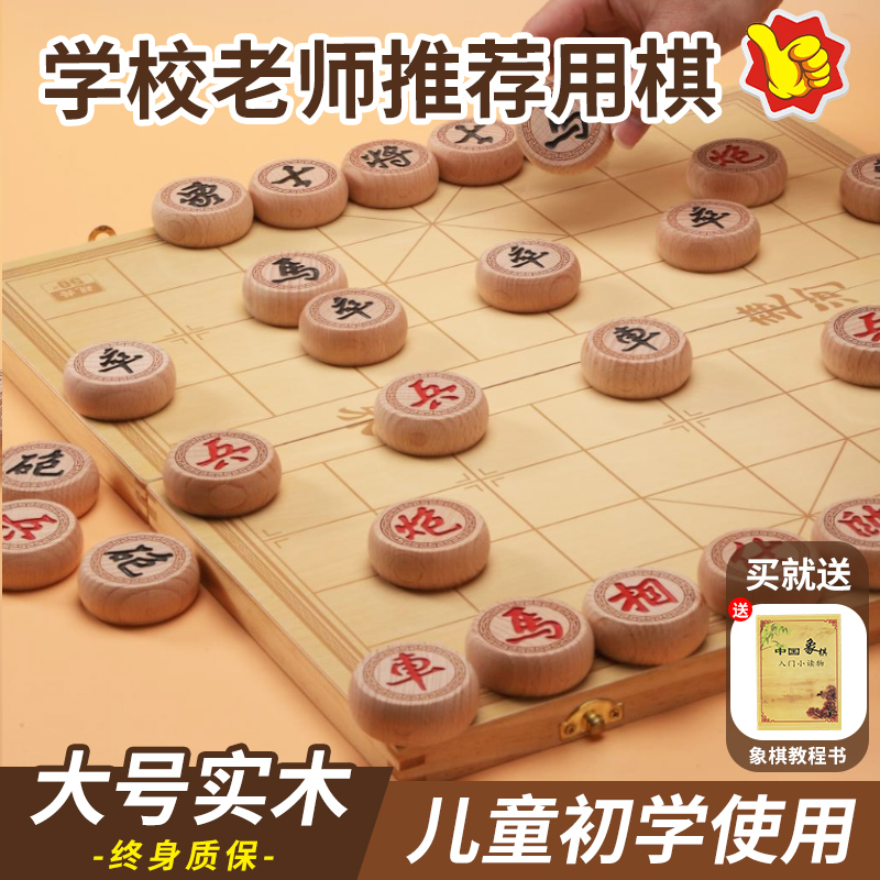 实木象棋小学生中国象棋带棋盘大号棋子全套像棋儿童橡棋便携相棋 运动/瑜伽/健身/球迷用品 中国象棋 原图主图