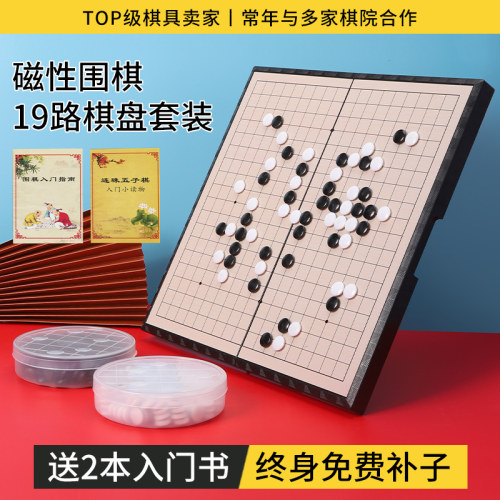 五子棋儿童初学套装益智磁性