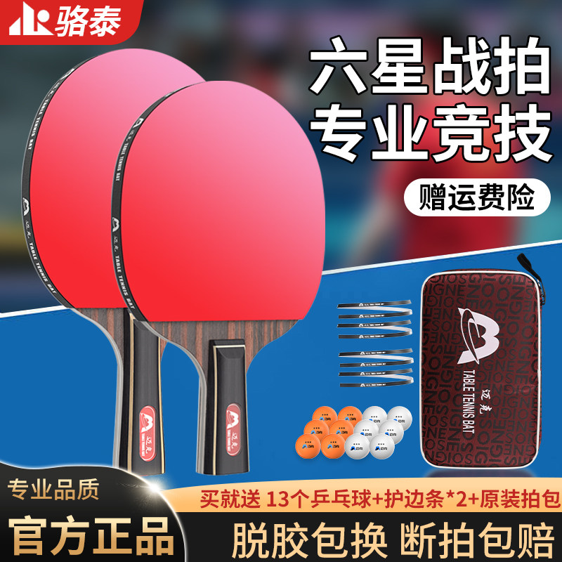 乒乓球拍五星七星初学者横拍儿童小学生专业级高弹力双拍六星长柄,运动/瑜伽/健身/球迷用品,乒乓球成品拍,淘宝优惠券,粉丝福利购,淘宝优惠卷
