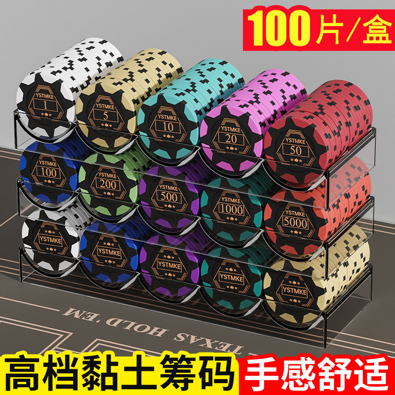 筹码棋牌室专用卡片德州扑克粘土筹码币打麻将打牌用的黏土筹码牌,运动/瑜伽/健身/球迷用品,筹码,淘宝优惠券,粉丝福利购,淘宝优惠卷