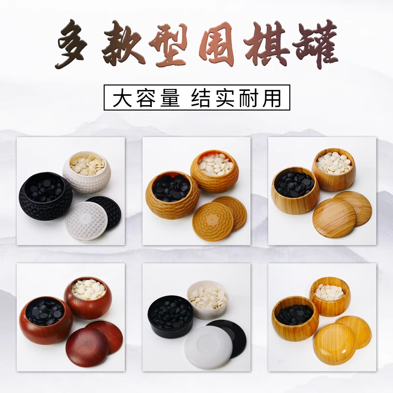 围棋罐单独空盒五子棋收纳盒高档实木楠竹罐塑罐棋罐耐摔装棋子盒