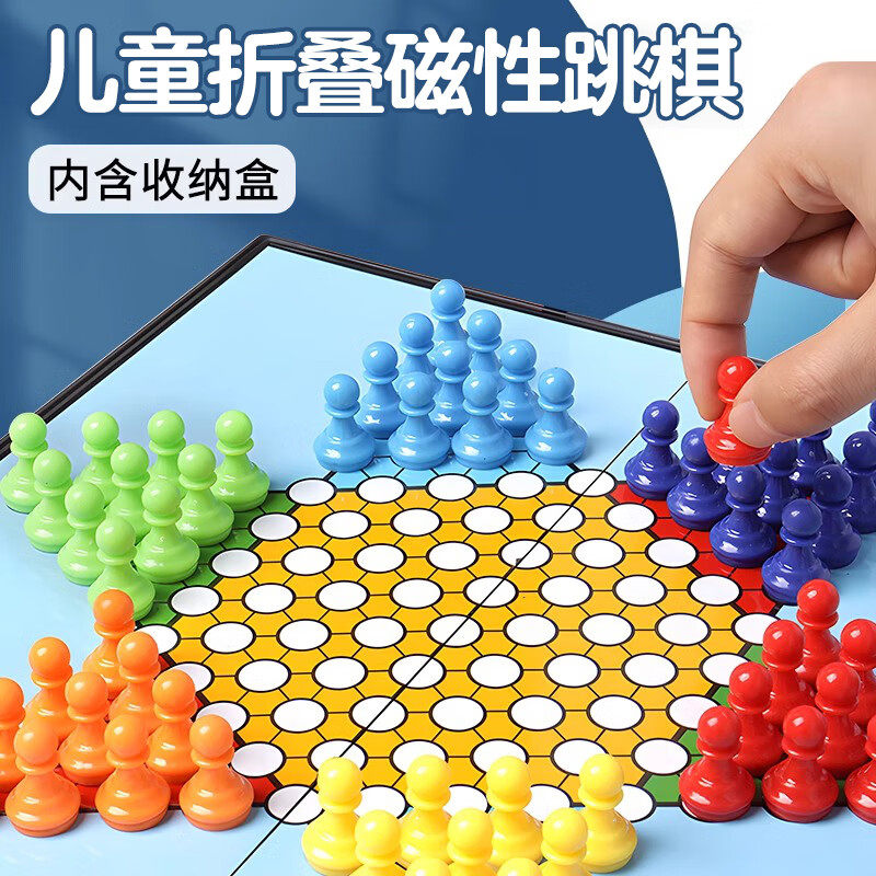 跳棋儿童磁性小学生便携跳跳旗幼儿棋类玩具可折叠收纳盒生日礼物