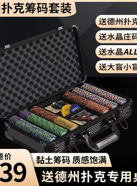 德州扑克筹码套装皇冠黏土麻将棋牌室专用筹码币高档铝箱德扑桌布