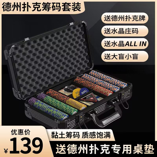 德州扑克筹码铝箱套装带桌垫配件