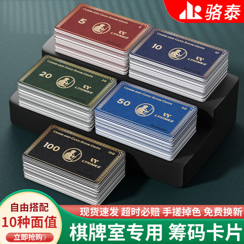 麻将筹码卡片棋牌室专用磨砂手感