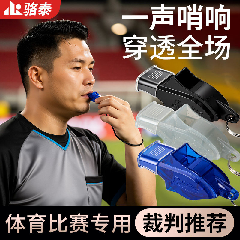 口哨超大声带绳海豚哨无核高穿透足球篮球裁判哨体育老师救生哨子